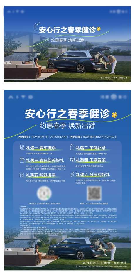 汽车春季焕新出游活动海报-采灵感-https://www.cailinggan.com/