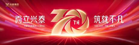 三十周年背景板-采灵感-https://www.cailinggan.com/