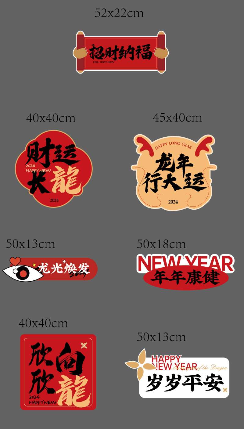 手举牌龙年活动龙年手举牌打卡-采灵感-cailinggan.com