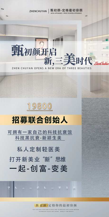 医美招商抗衰简约海报-采灵感-https://www.cailinggan.com/