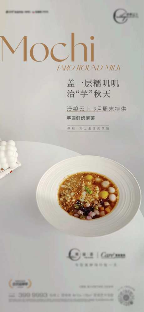 甜品活动海报-采灵感-https://www.cailinggan.com/