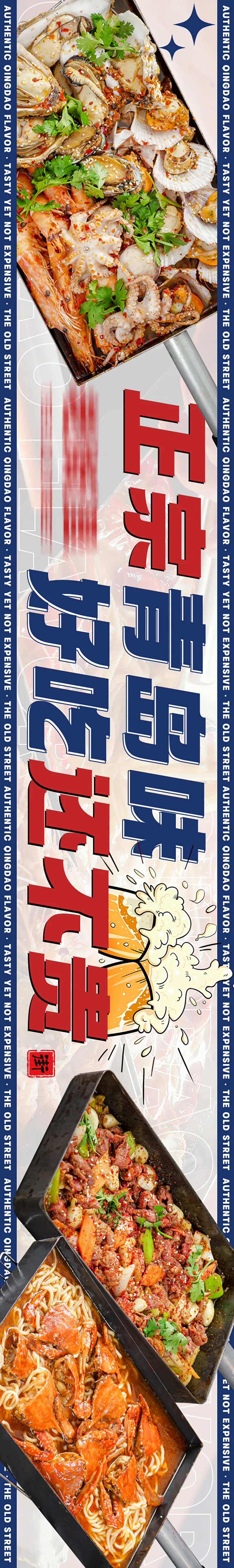 戳子肉青岛美食长图海报-采灵感-cailinggan.com