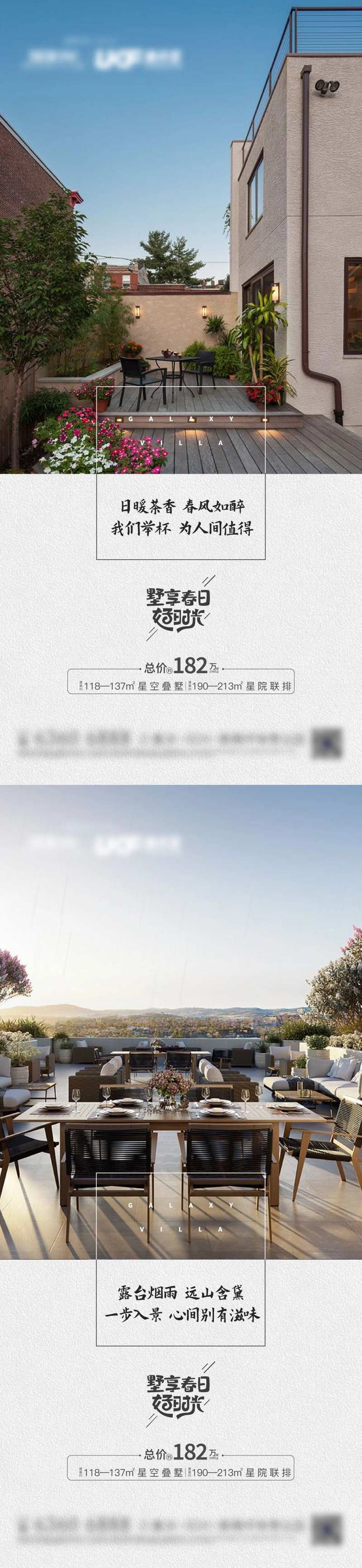 地产庭院·露台系列刷屏海报-采灵感-cailinggan.com