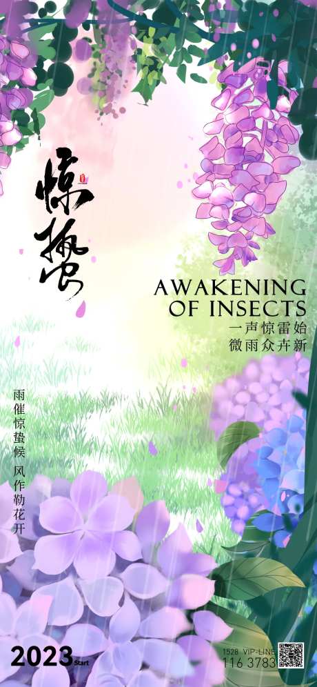 二十四节气惊蛰海波-采灵感-https://www.cailinggan.com/