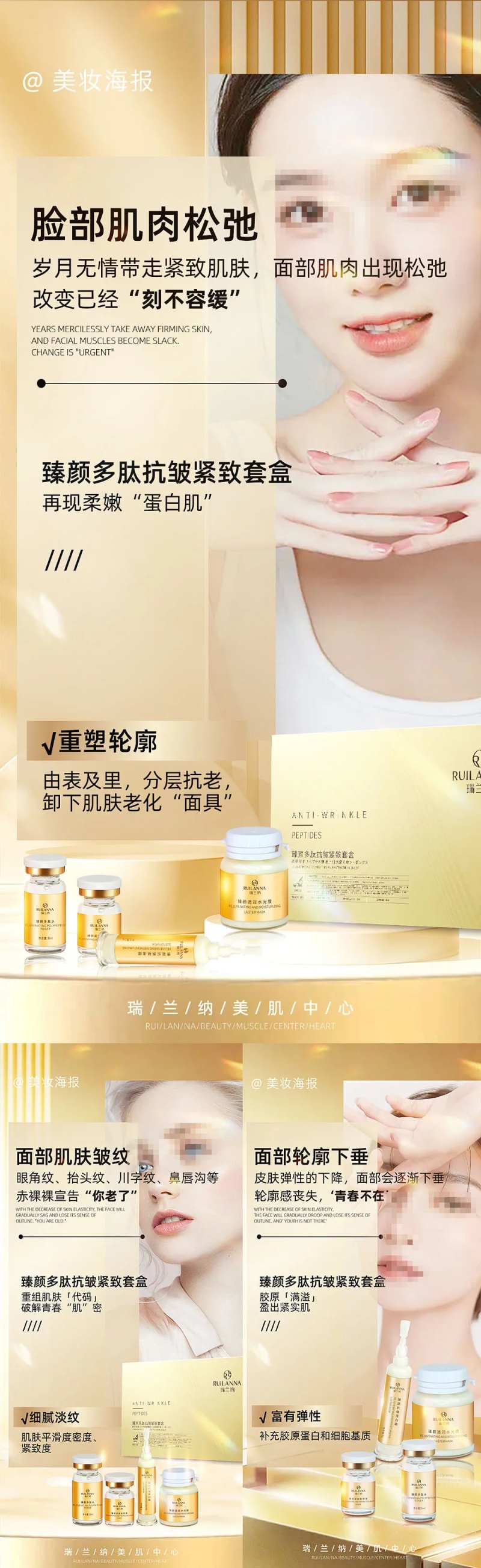 美妆抗衰产品套组简约系列海报-采灵感-cailinggan.com