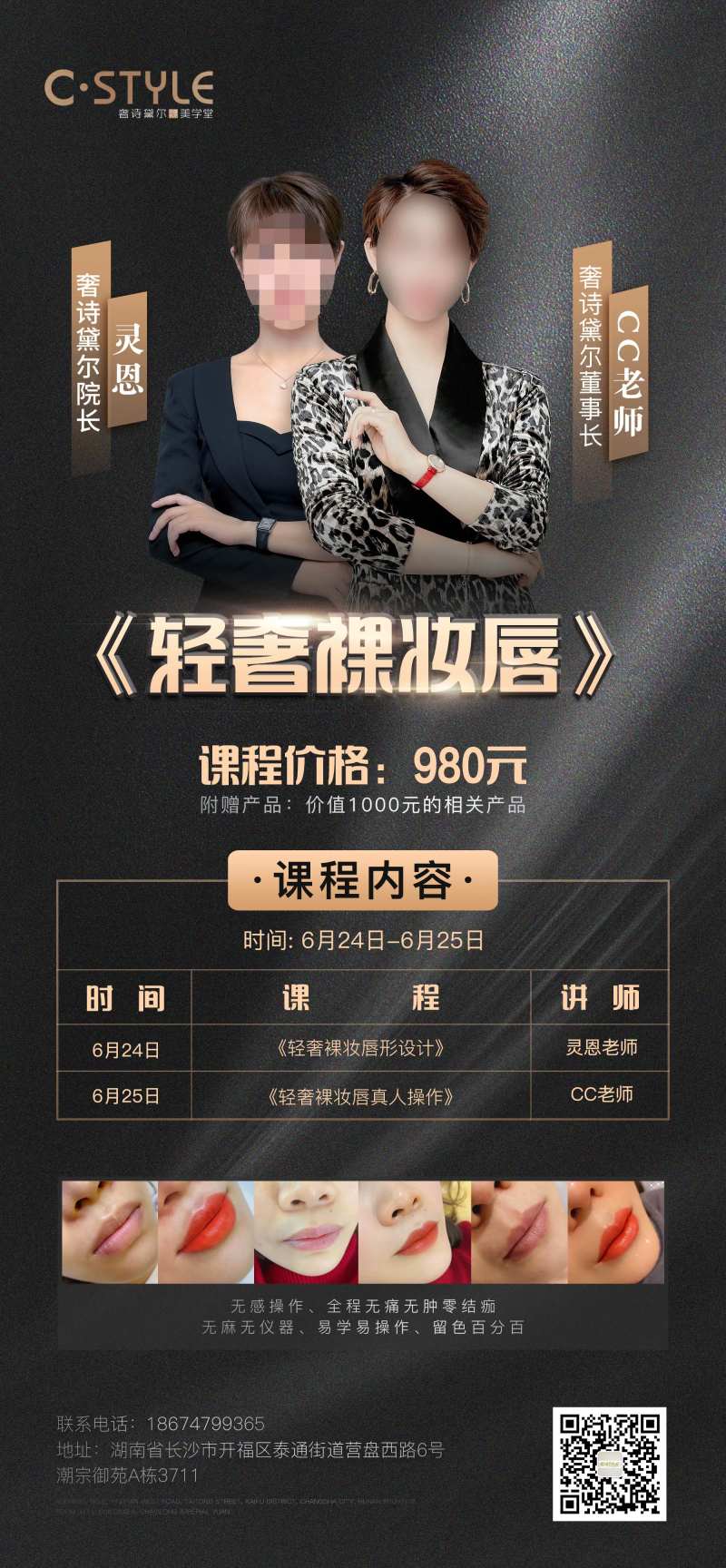 纹绣导师裸妆唇海报-采灵感-cailinggan.com