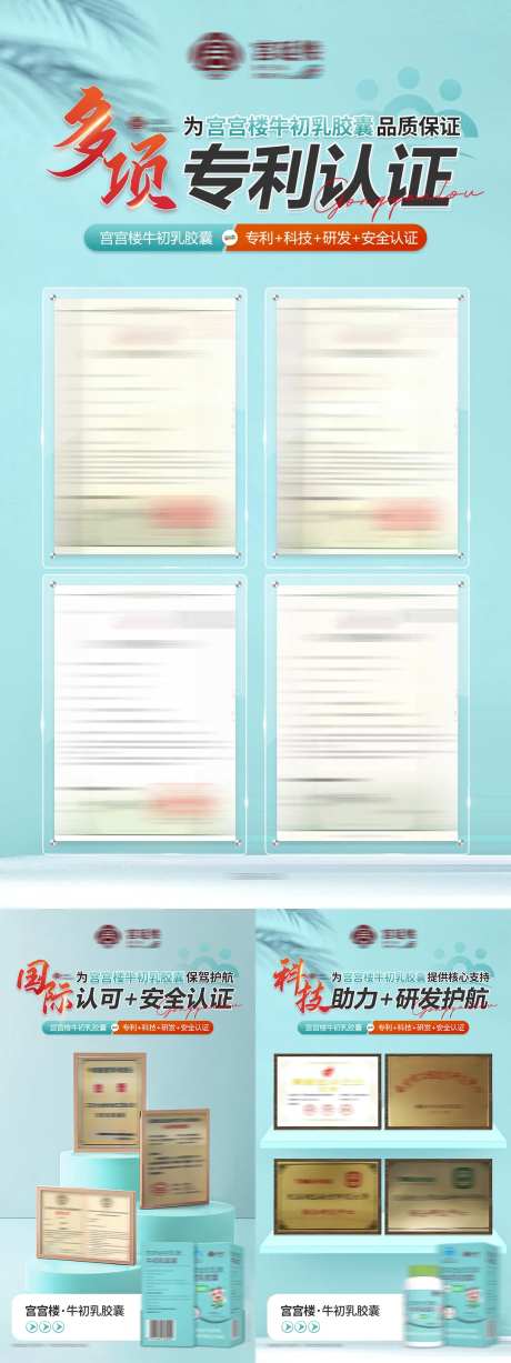 保健养生产品背书海报-采灵感-https://www.cailinggan.com/