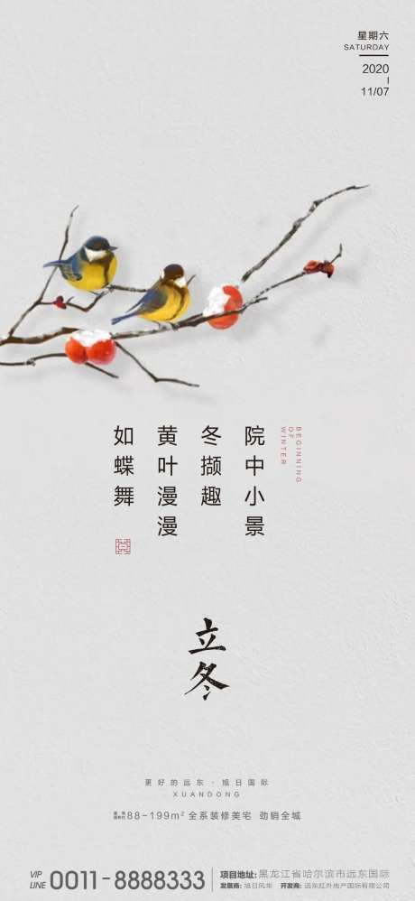 地产立冬节气海报-采灵感-https://www.cailinggan.com/