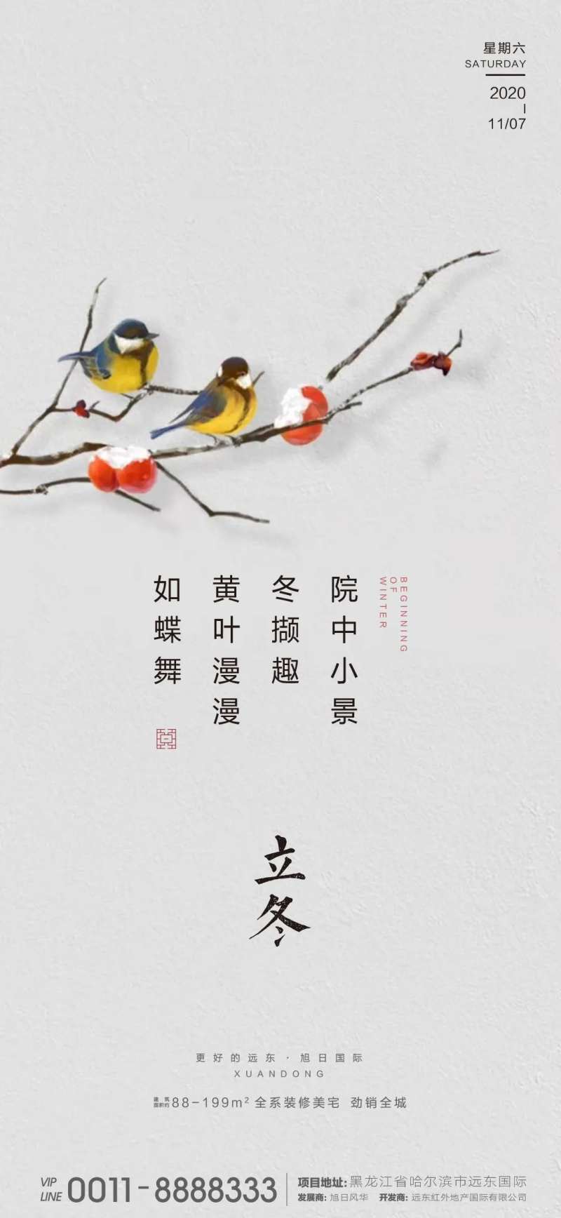地产立冬节气海报-采灵感-cailinggan.com