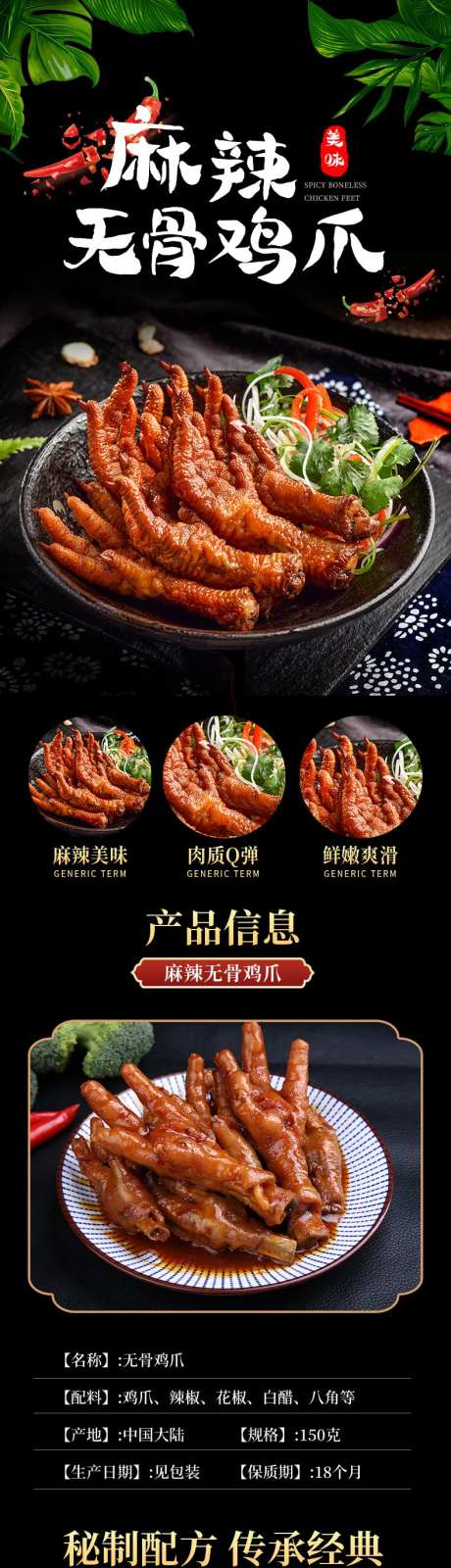 无骨鸡爪详情-采灵感-https://www.cailinggan.com/