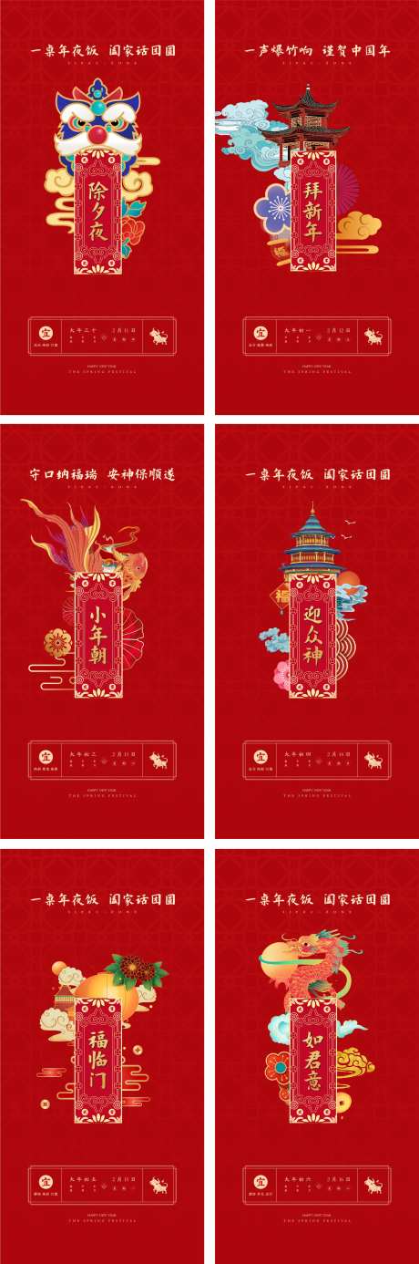 春节海报-采灵感-cailinggan.com
