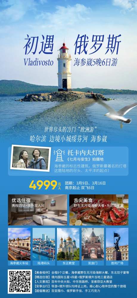 俄罗斯海参崴长图-采灵感-https://www.cailinggan.com/