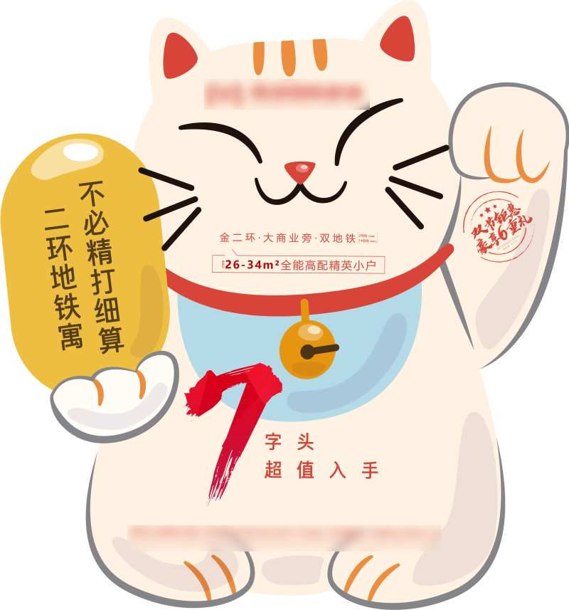 地产招财猫异型海报-采灵感-cailinggan.com