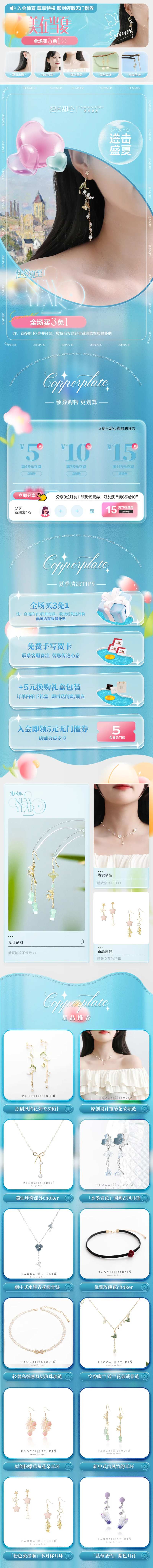 饰品活动首页-采灵感-cailinggan.com