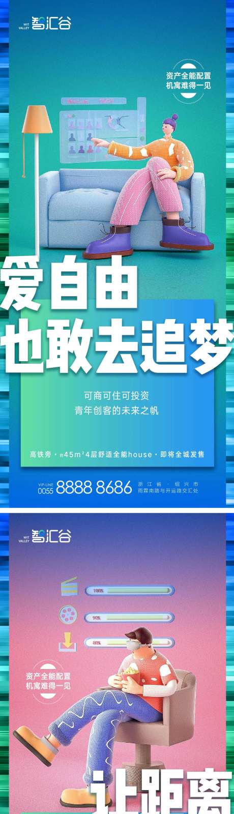 公寓商住青春系列刷屏海报-采灵感-https://www.cailinggan.com/