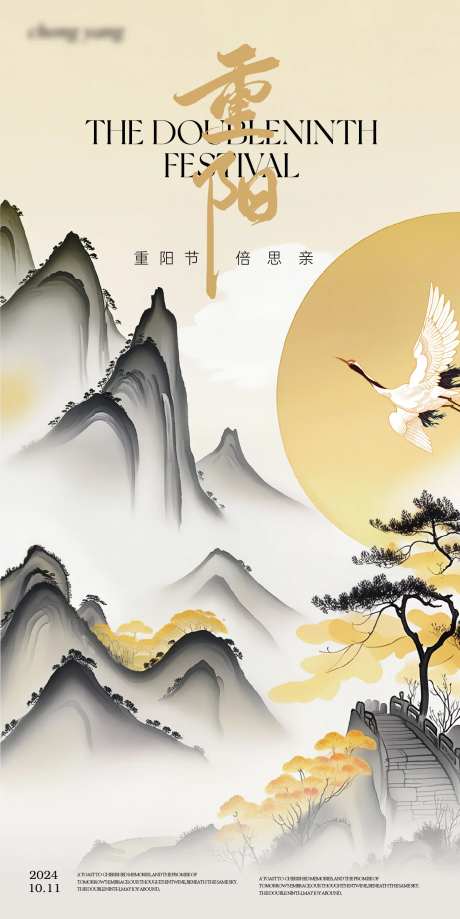 重阳传统节气海报-采灵感-https://www.cailinggan.com/