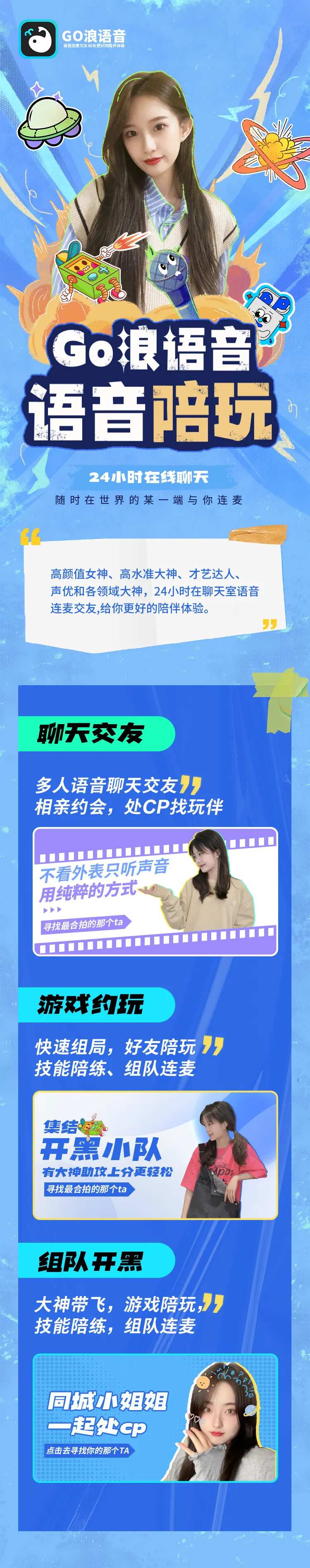 语音运营H5长图海报-采灵感-cailinggan.com