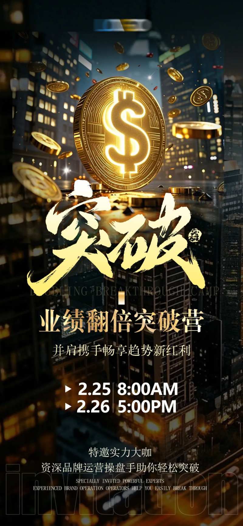 突破造势大字报海报-采灵感-cailinggan.com