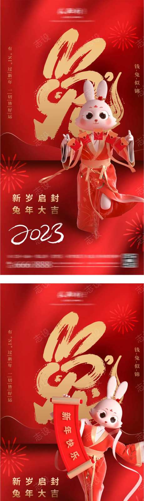 地产兔年大吉系列海报-采灵感-https://www.cailinggan.com/