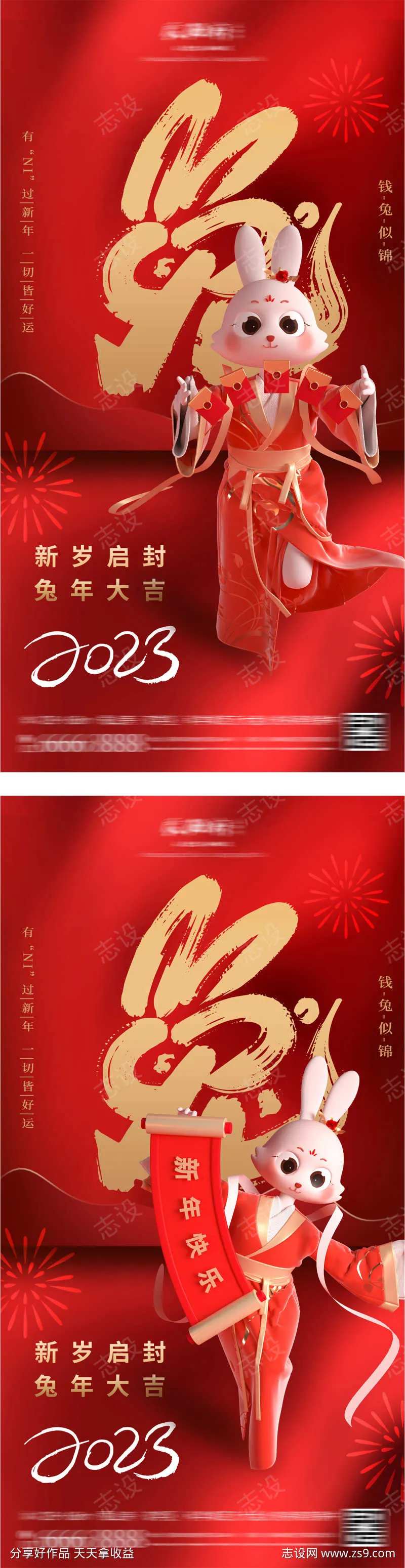 地产兔年大吉系列海报-采灵感-cailinggan.com
