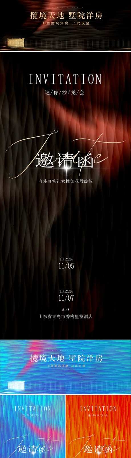 企业地产展板主画面邀请函系列海报-采灵感-https://www.cailinggan.com/
