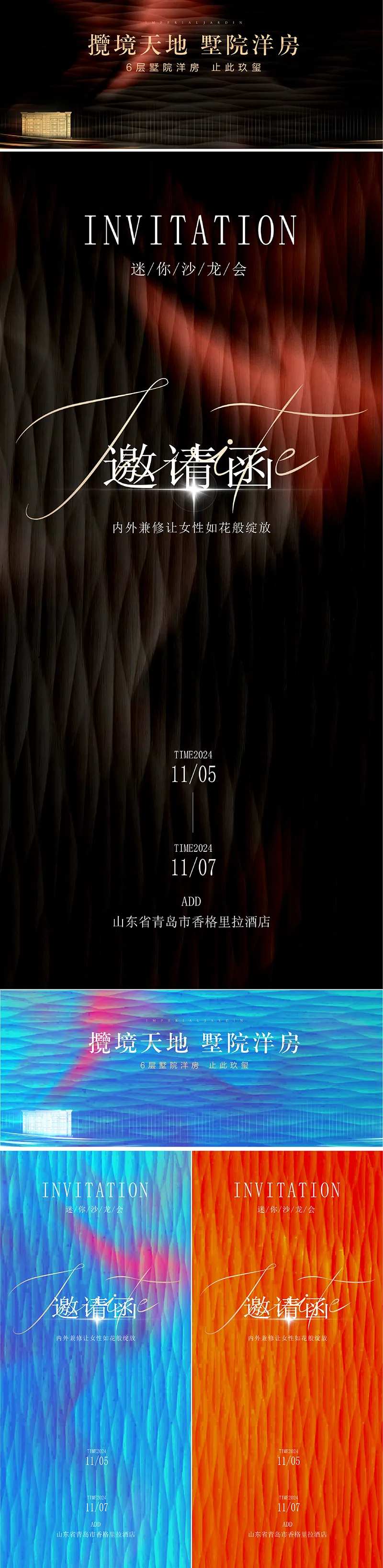 企业地产展板主画面邀请函系列海报-采灵感-cailinggan.com