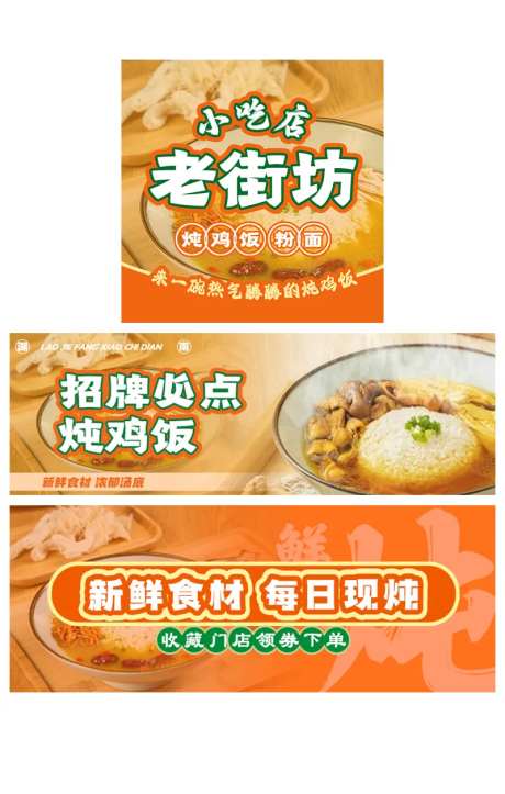 美团炖鸡汤饭粉面促销电商海报-采灵感-https://www.cailinggan.com/