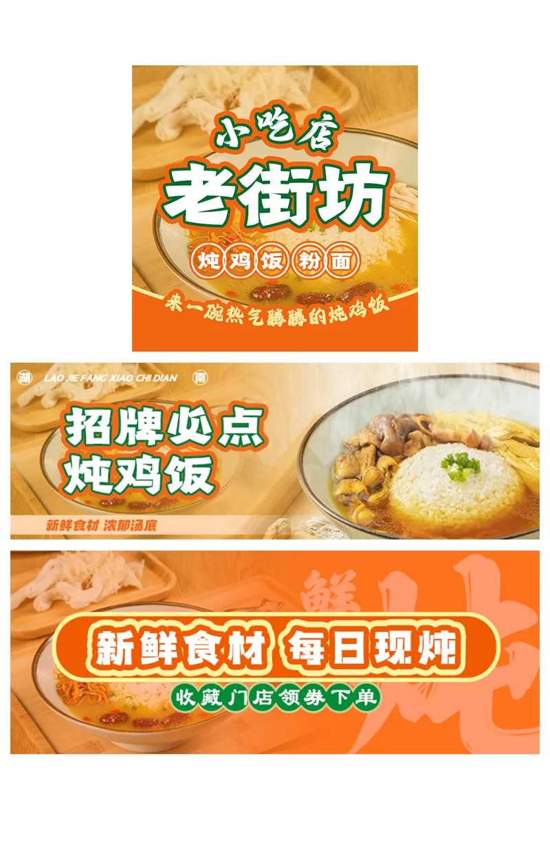 美团炖鸡汤饭粉面促销电商海报-采灵感-cailinggan.com