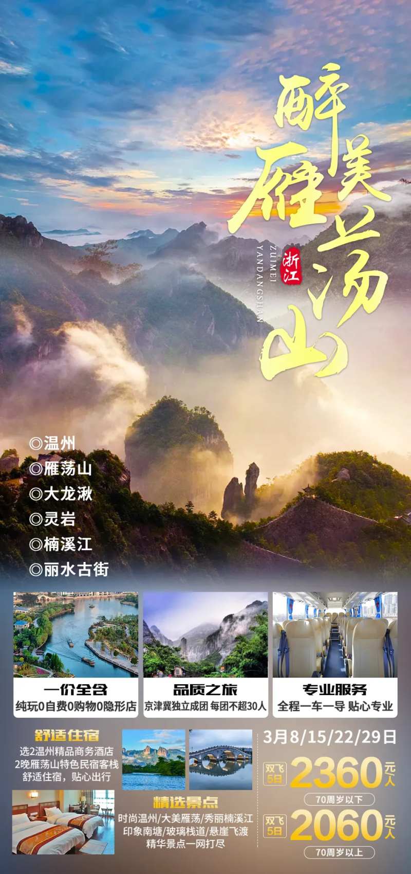 醉美雁荡山海报-采灵感-cailinggan.com