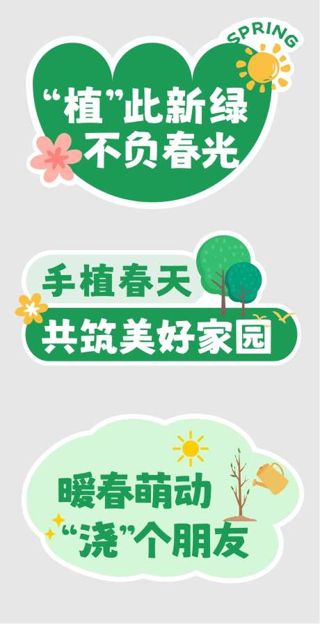 植树节手举合影牌-采灵感-https://www.cailinggan.com/
