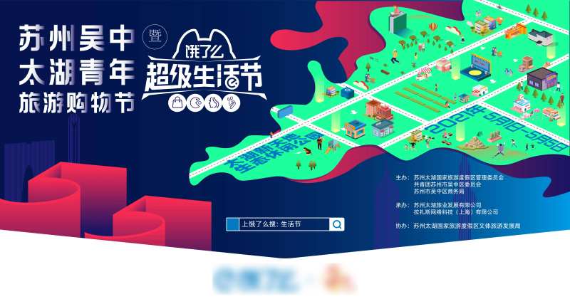 饿了么超级生活节-采灵感-cailinggan.com