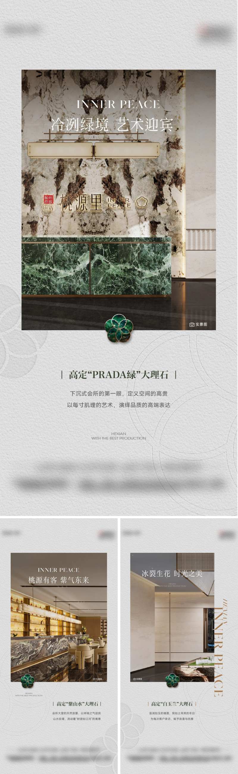 石材系列海报-采灵感-cailinggan.com