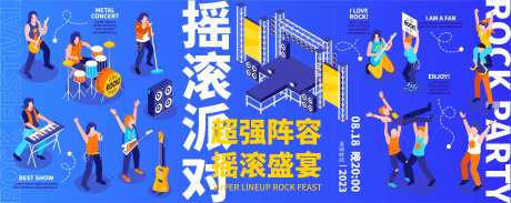 摇滚音乐派对背景板-采灵感-https://www.cailinggan.com/