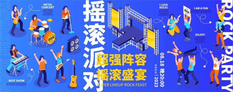 摇滚音乐派对背景板-采灵感-cailinggan.com