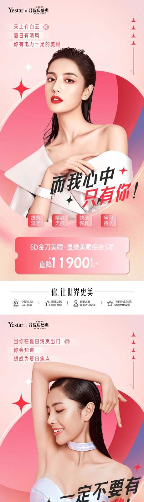 医美热点词海报-采灵感-https://www.cailinggan.com/