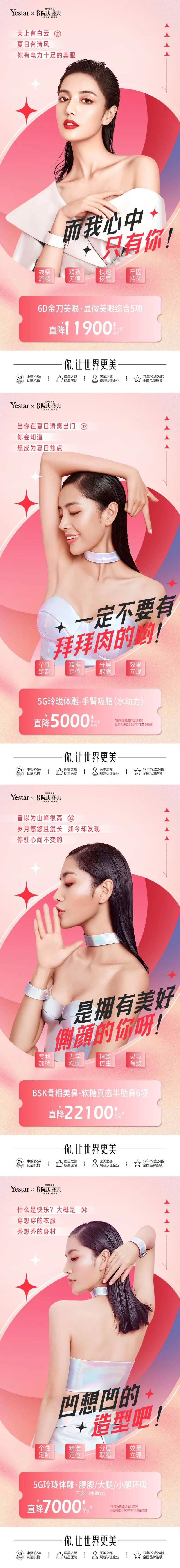 医美热点词海报-采灵感-cailinggan.com