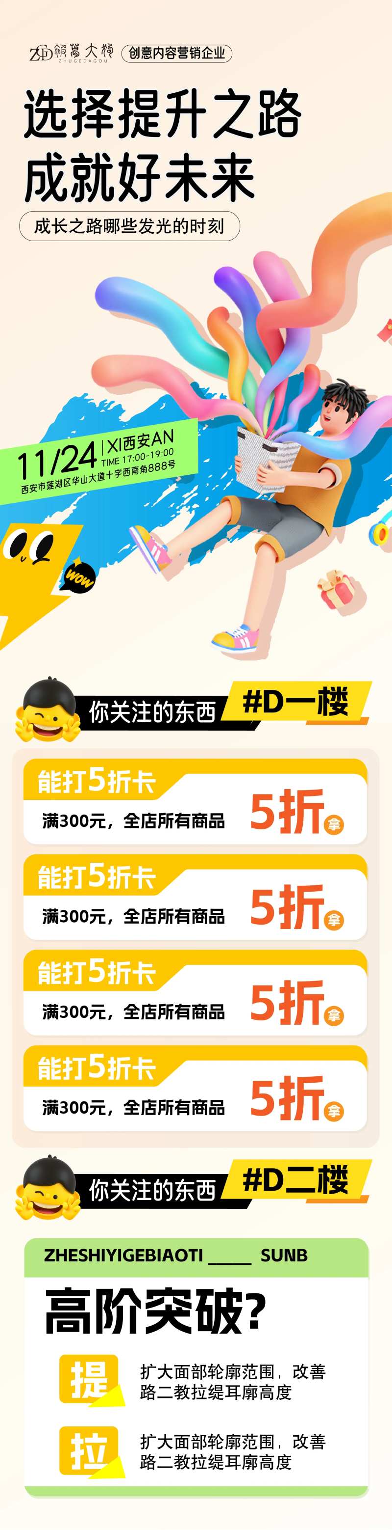 营销活动介绍详情页-采灵感-cailinggan.com