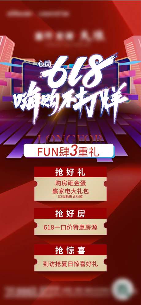 618三重礼海报-采灵感-https://www.cailinggan.com/