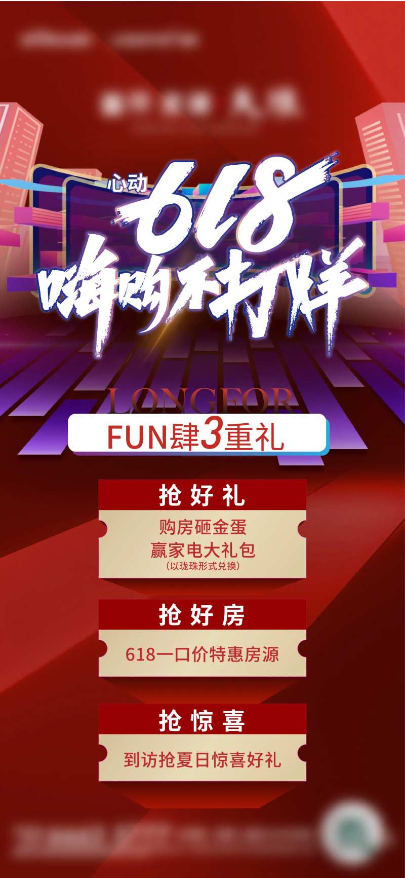 618三重礼海报-采灵感-cailinggan.com