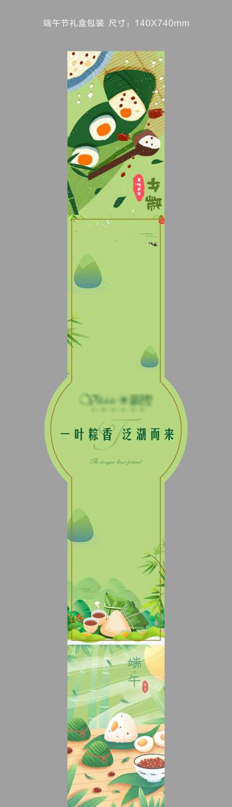 端午节粽子礼盒腰封-采灵感-https://www.cailinggan.com/