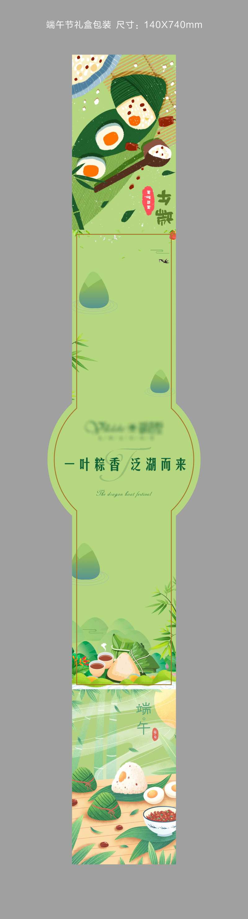 端午节粽子礼盒腰封-采灵感-cailinggan.com