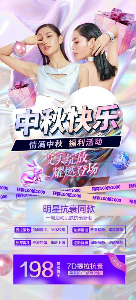 医美中秋店内活动海报-采灵感-https://www.cailinggan.com/