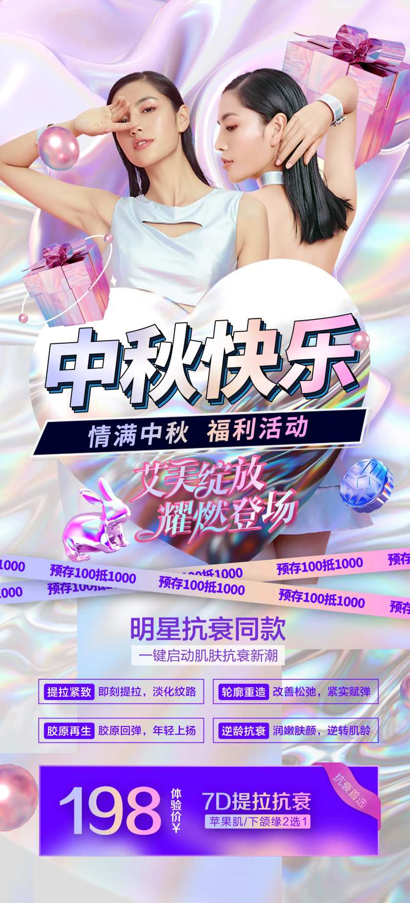 医美中秋店内活动海报-采灵感-cailinggan.com