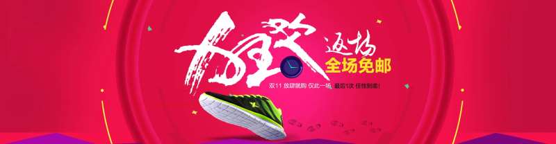 双十一双12返场电商海报                                                                                                                                                                                            -采灵感-cailinggan.com