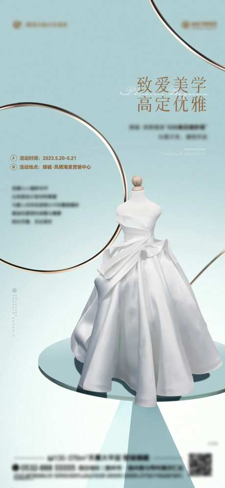 迷你婚纱活动海报-采灵感-https://www.cailinggan.com/