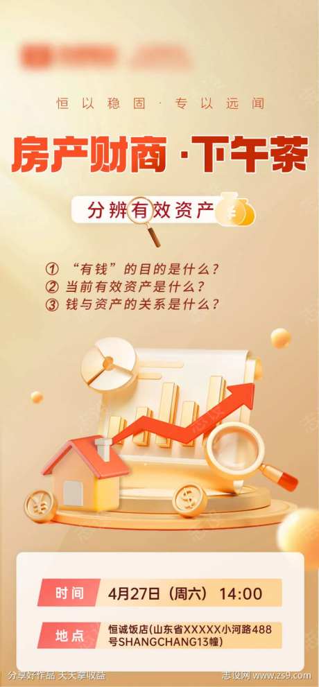 金融讲座海报-采灵感-https://www.cailinggan.com/