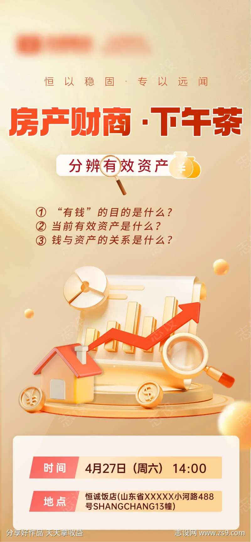 金融讲座海报-采灵感-cailinggan.com