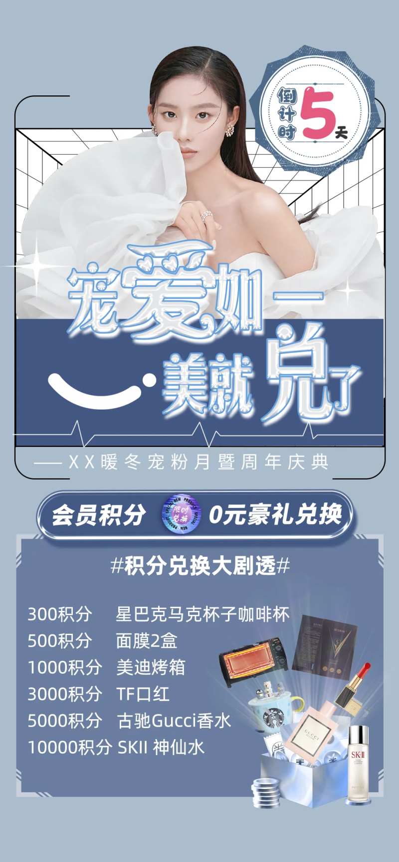 积分换购倒计时活动海报-采灵感-cailinggan.com