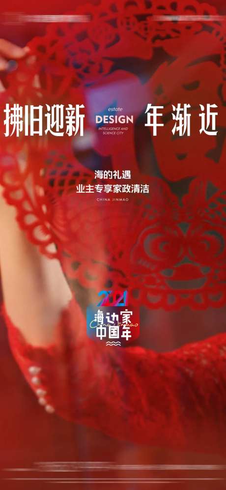 地产新年跨年贴窗花微单-采灵感-https://www.cailinggan.com/