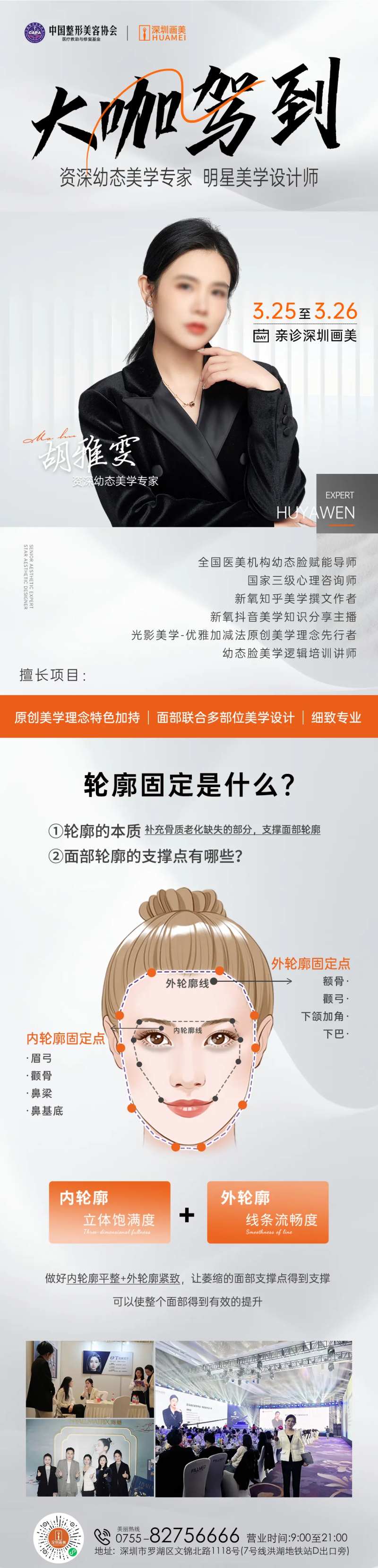 大咖驾到医美整形宣传海报-采灵感-cailinggan.com